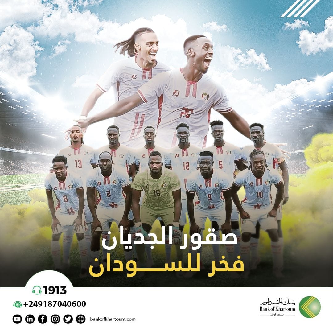 تهنئة لصقور الجديان من بنك الخرطوم